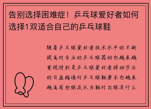 告别选择困难症！乒乓球爱好者如何选择1双适合自己的乒乓球鞋